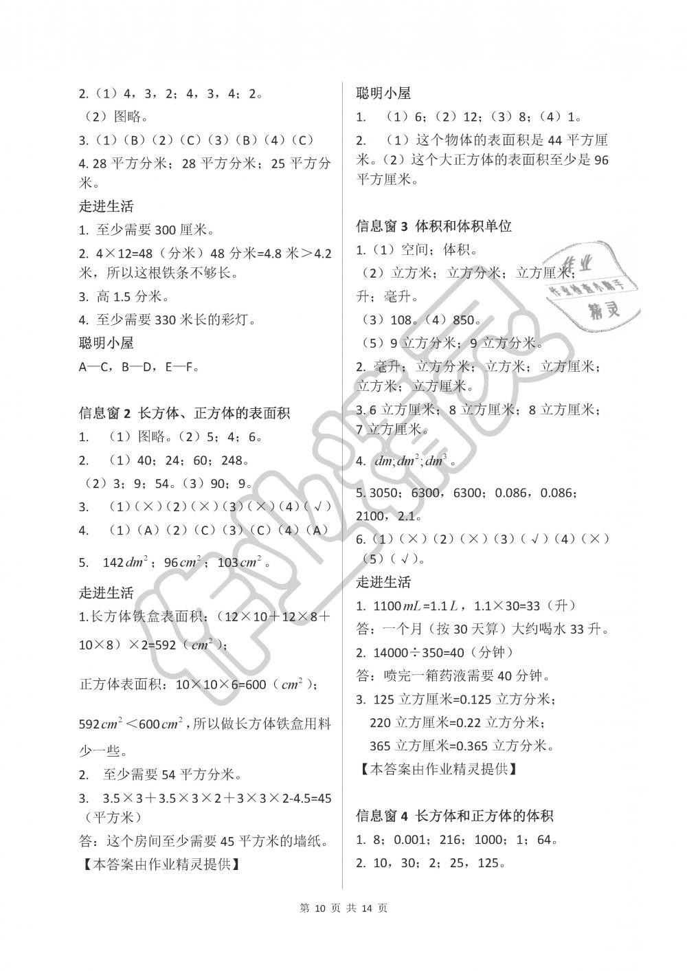 2019年新课堂同步学习与探究五年级数学下册青岛版 第10页