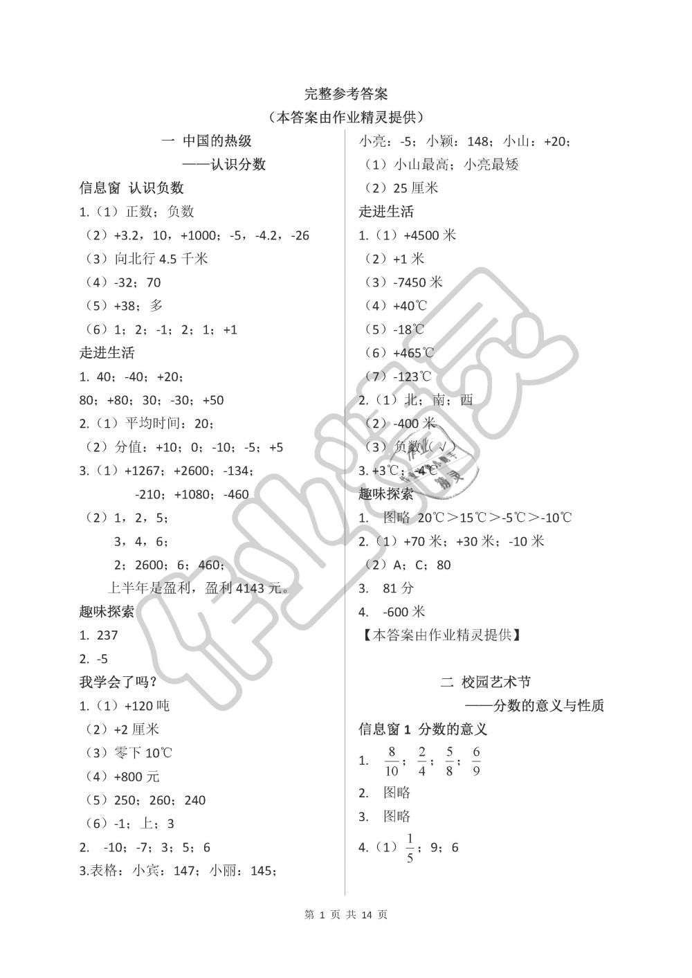 2019年新课堂同步学习与探究五年级数学下册青岛版 第1页