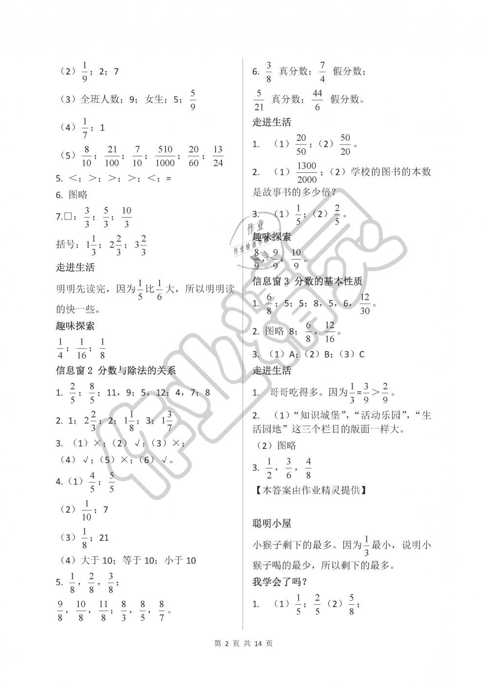 2019年新课堂同步学习与探究五年级数学下册青岛版 第2页