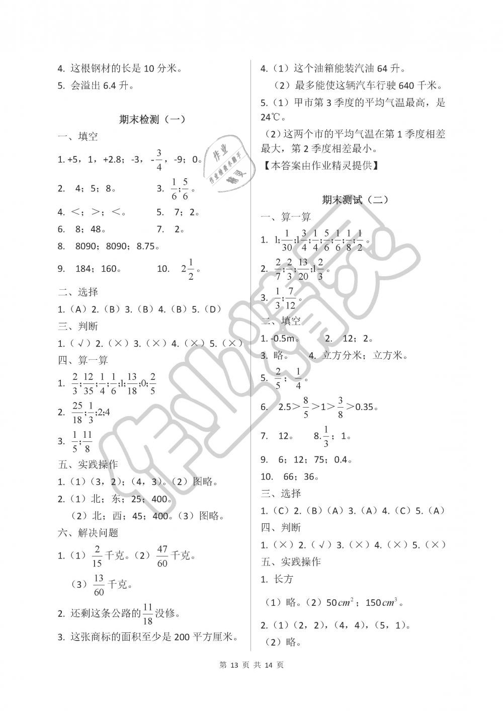 2019年新课堂同步学习与探究五年级数学下册青岛版 第13页