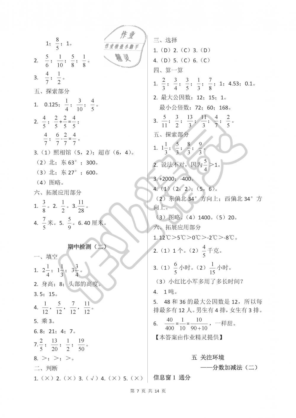 2019年新课堂同步学习与探究五年级数学下册青岛版 第7页