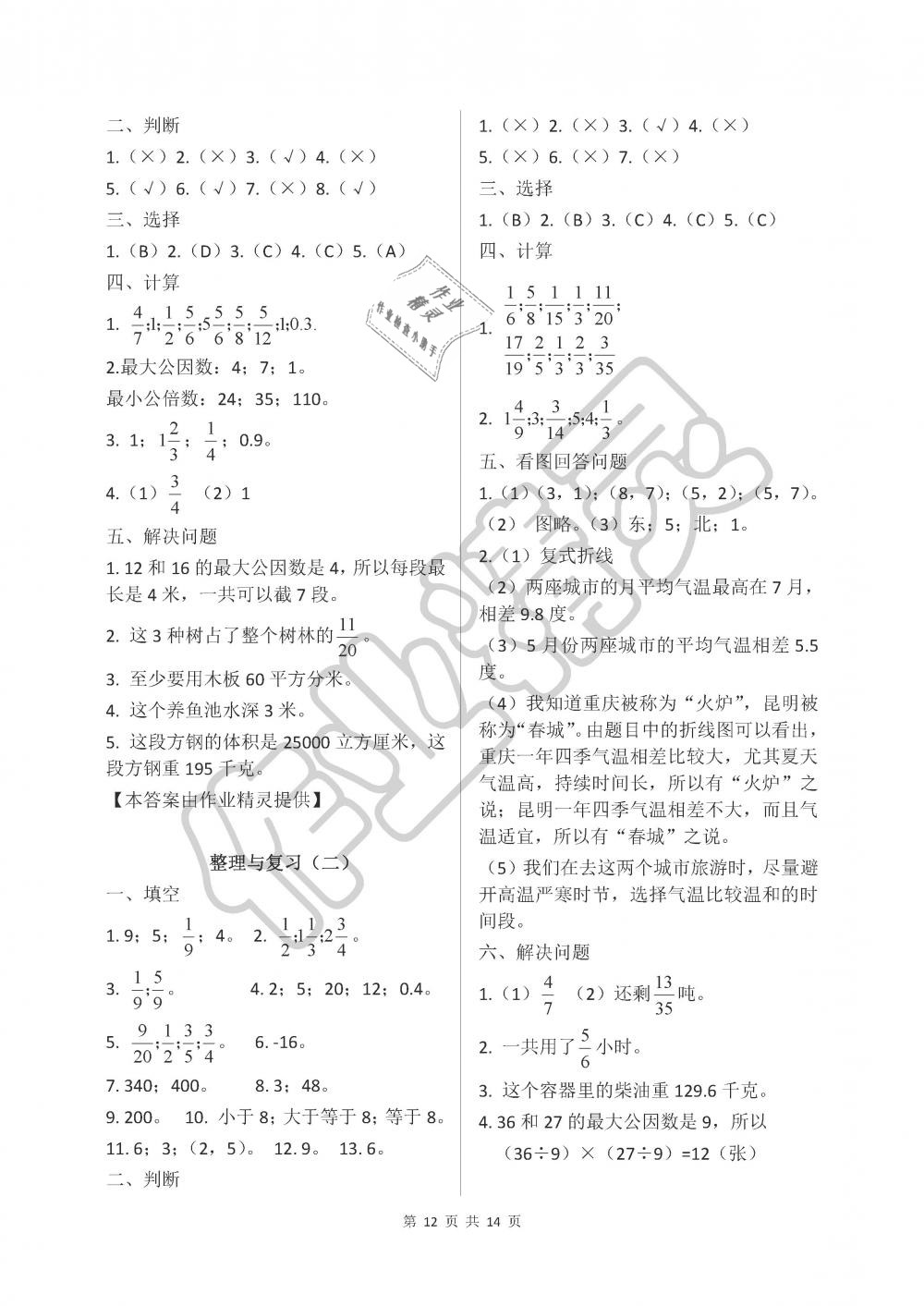 2019年新课堂同步学习与探究五年级数学下册青岛版 第12页