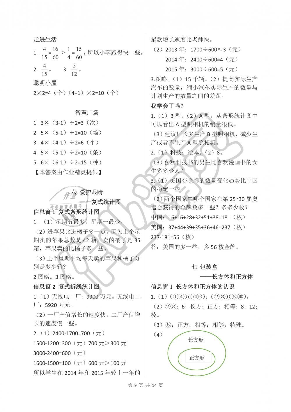 2019年新课堂同步学习与探究五年级数学下册青岛版 第9页