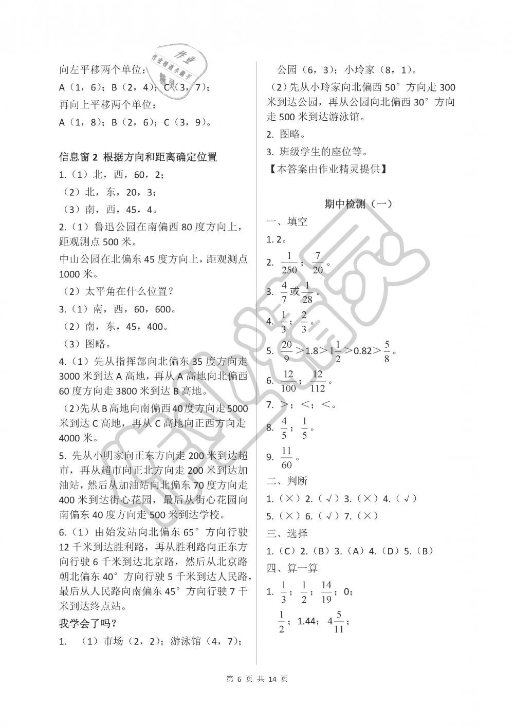 2019年新课堂同步学习与探究五年级数学下册青岛版 第6页