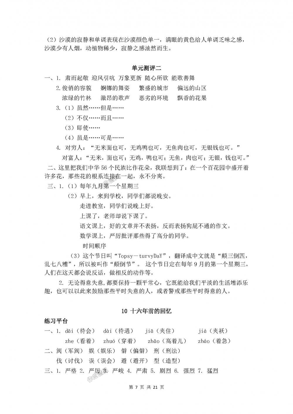 2019年人教金学典同步解析与测评六年级语文下册人教版 第7页