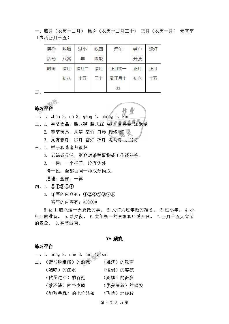 2019年人教金学典同步解析与测评六年级语文下册人教版 第5页