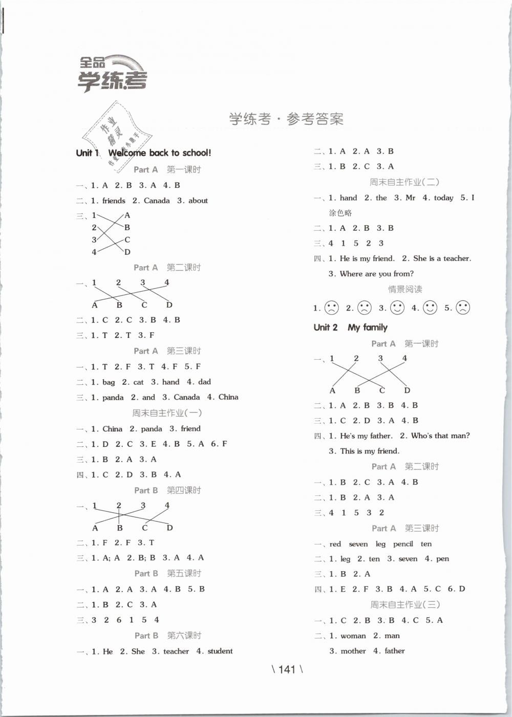 2019年全品學(xué)練考三年級英語下冊人教PEP版 第1頁