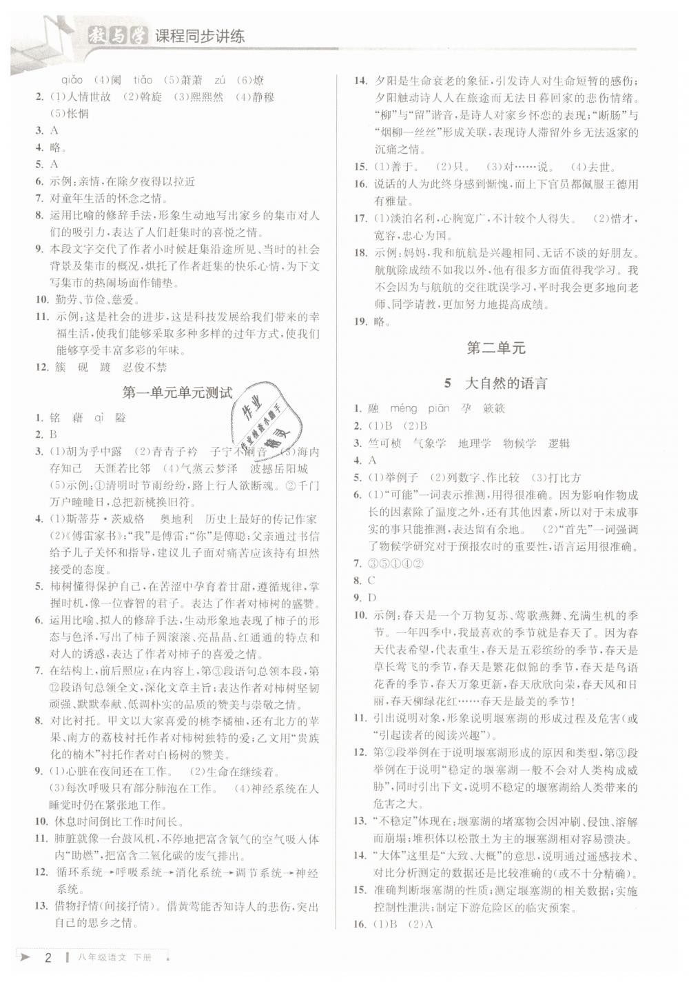 2019年教與學(xué)課程同步講練八年級(jí)語(yǔ)文下冊(cè)人教版 第2頁(yè)