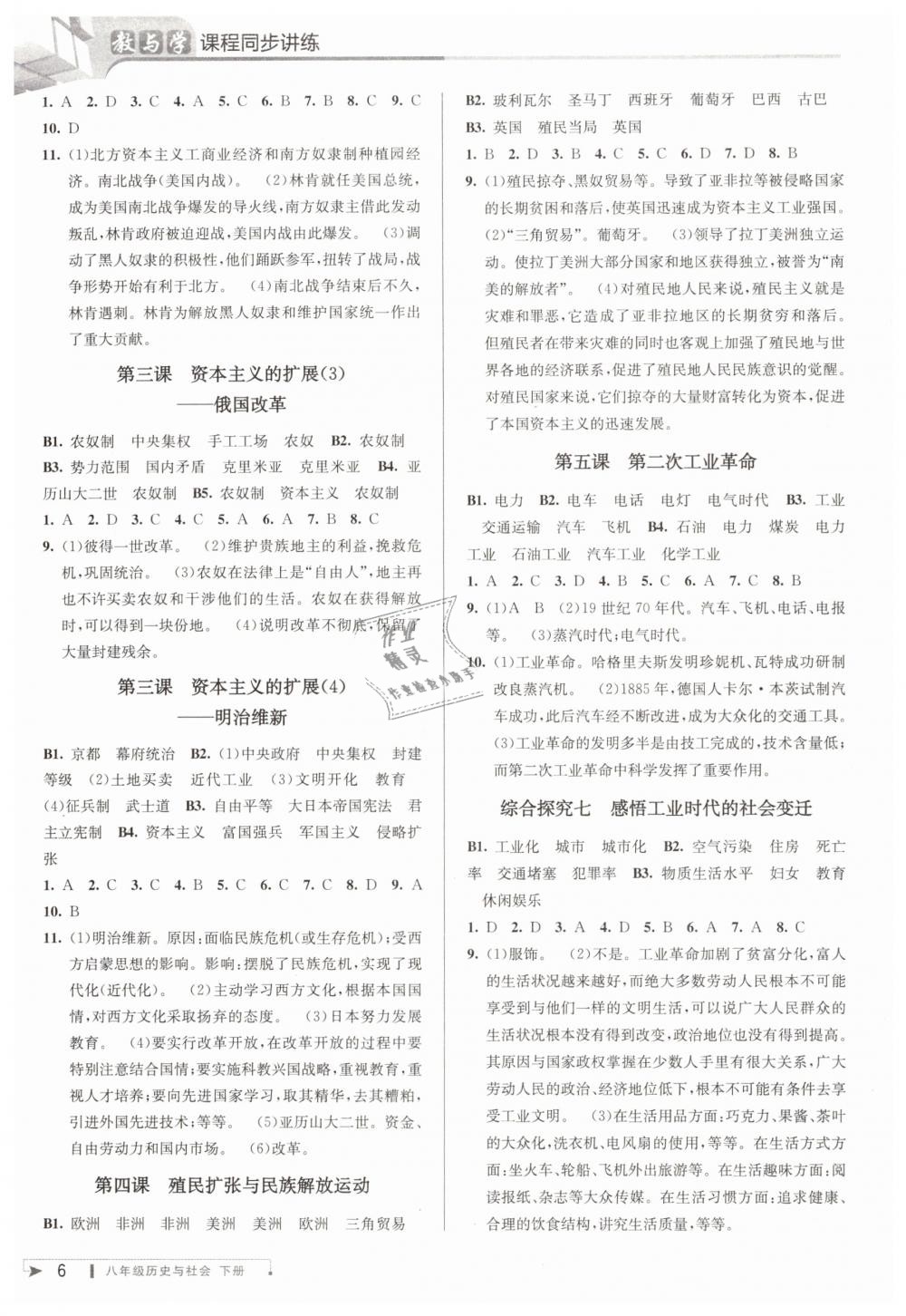 2019年教與學(xué)課程同步講練八年級(jí)歷史與社會(huì)下冊(cè)人教版 第6頁