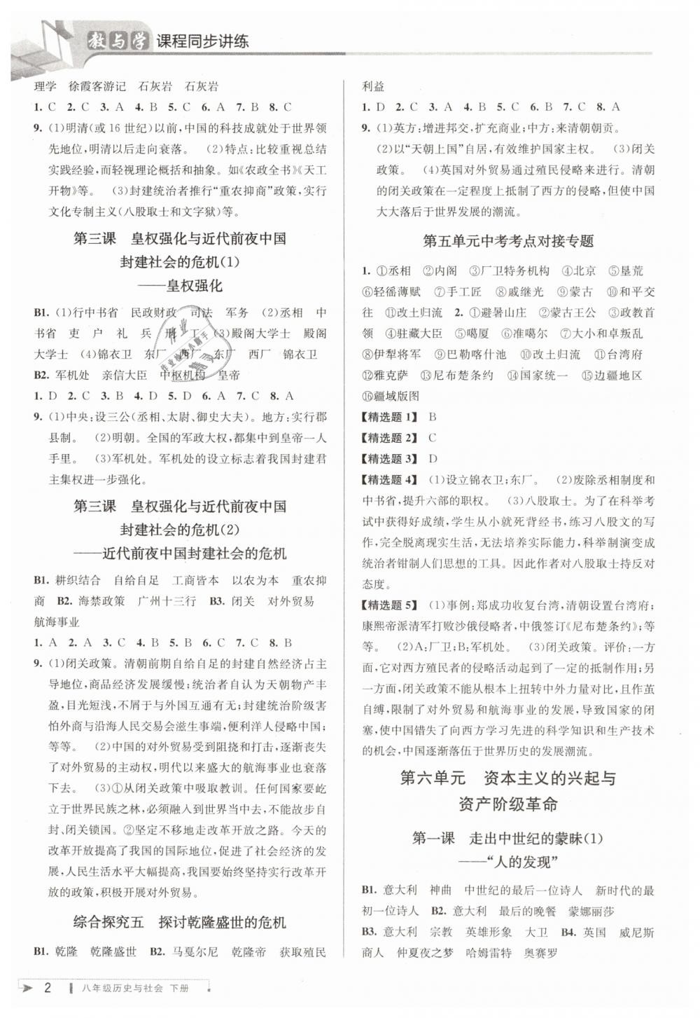 2019年教與學(xué)課程同步講練八年級歷史與社會下冊人教版 第2頁