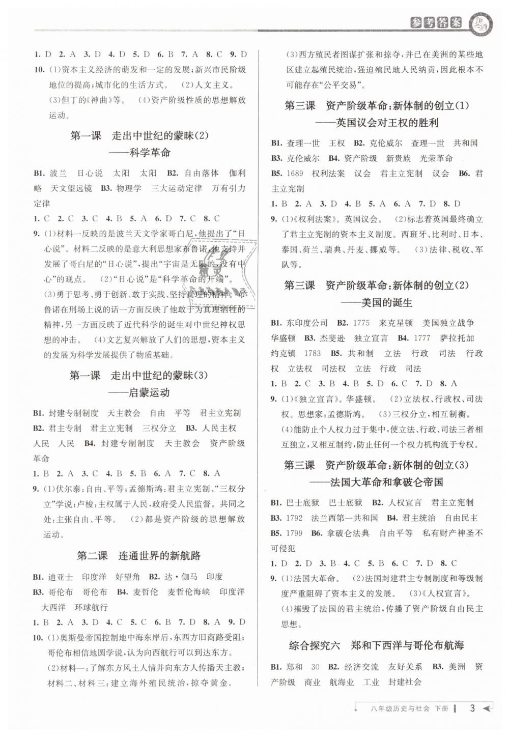 2019年教與學(xué)課程同步講練八年級歷史與社會下冊人教版 第3頁