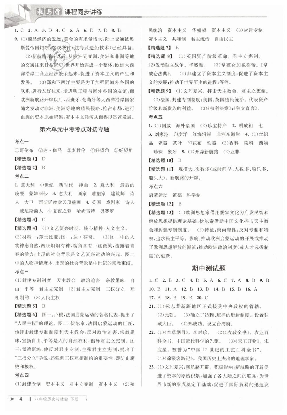 2019年教與學(xué)課程同步講練八年級歷史與社會下冊人教版 第4頁