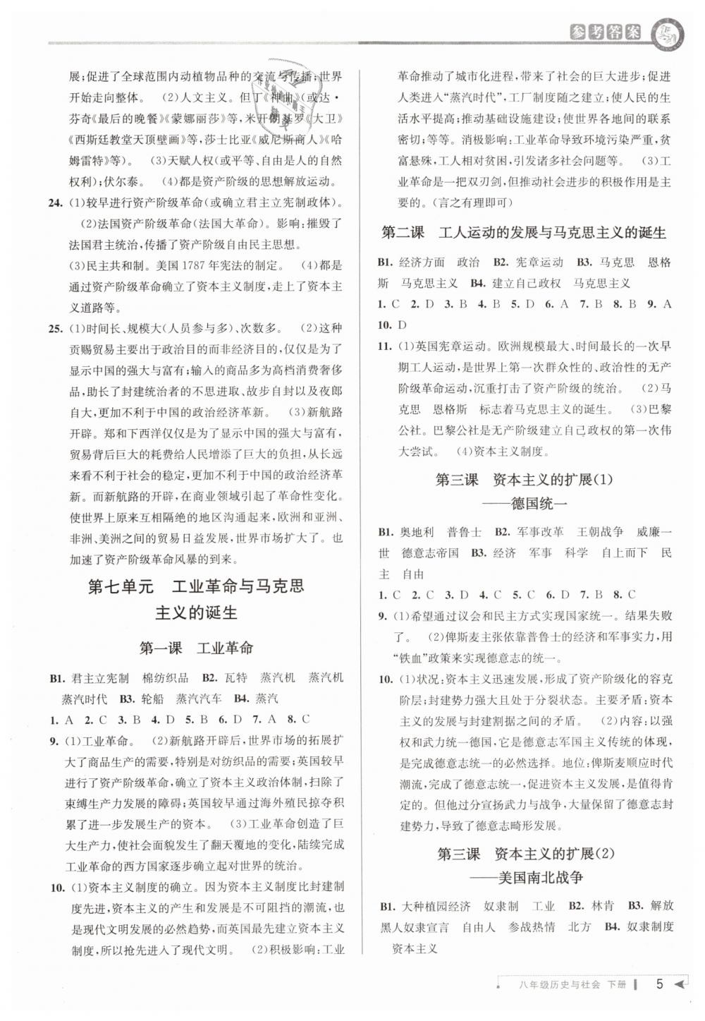 2019年教與學(xué)課程同步講練八年級歷史與社會下冊人教版 第5頁