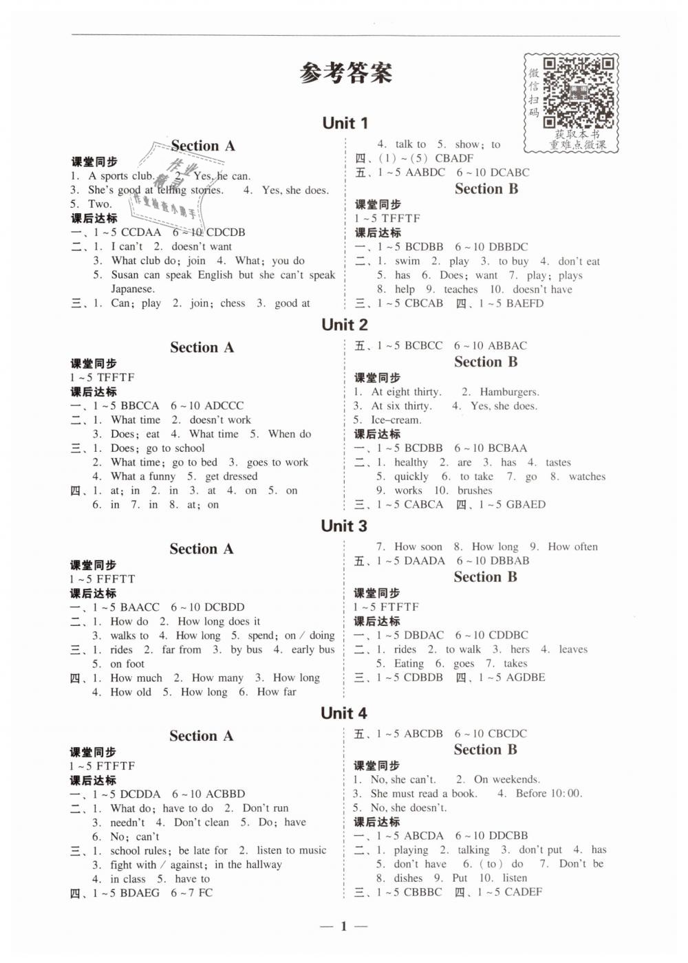 2019年南粤学典学考精练七年级英语下册人教版 第1页