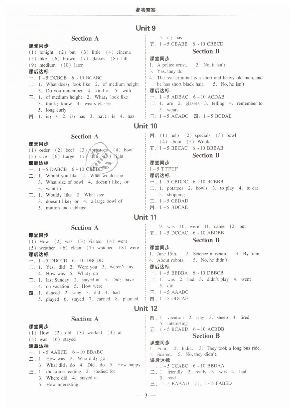 2019年南粤学典学考精练七年级英语下册人教版 第3页