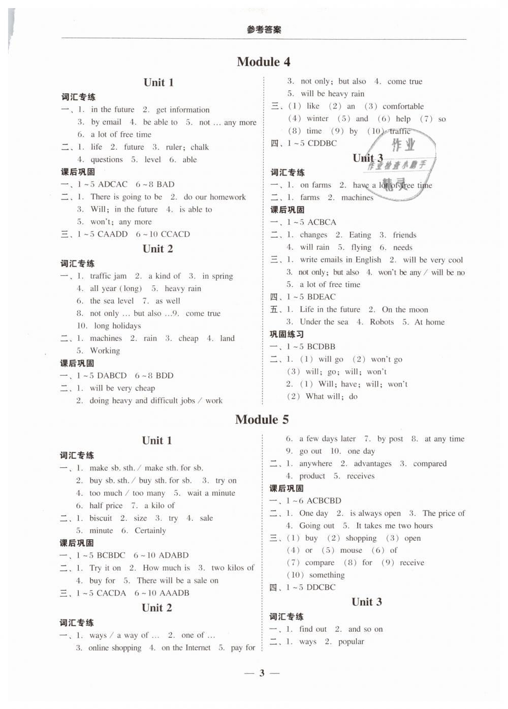 2019年南粤学典学考精练七年级英语下册外研版 第3页