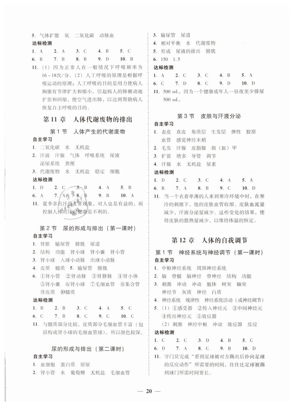 2019年南粤学典学考精练七年级生物学下册北师大版 第4页