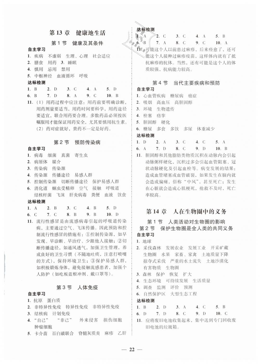 2019年南粤学典学考精练七年级生物学下册北师大版 第6页