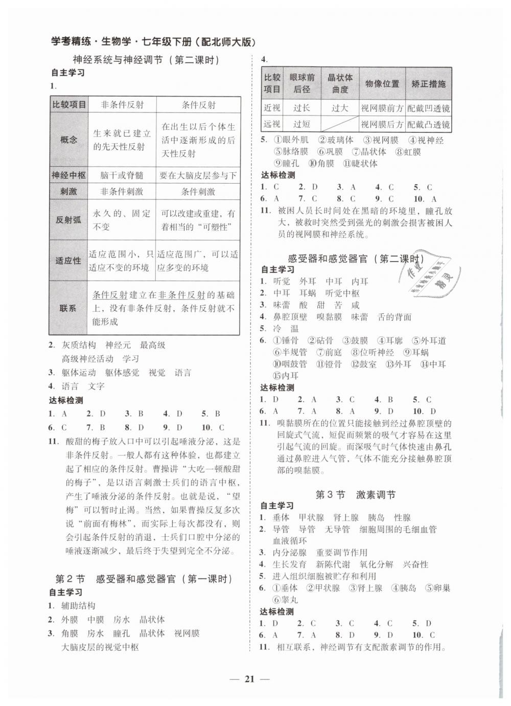 2019年南粤学典学考精练七年级生物学下册北师大版 第5页