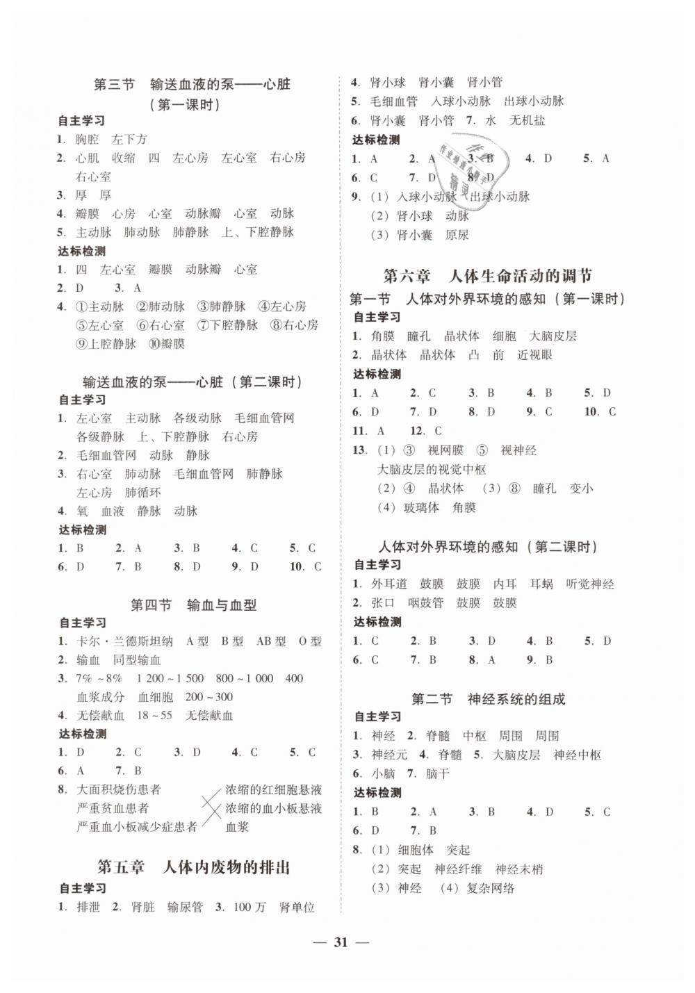 2019年南粤学典学考精练七年级生物学下册人教版 第3页