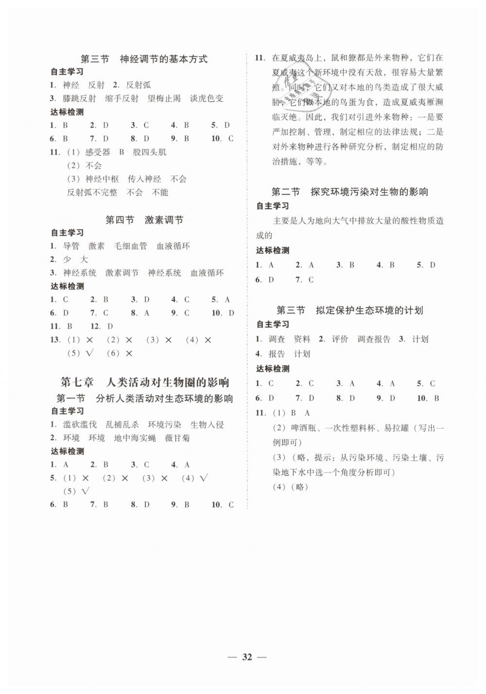 2019年南粤学典学考精练七年级生物学下册人教版 第4页