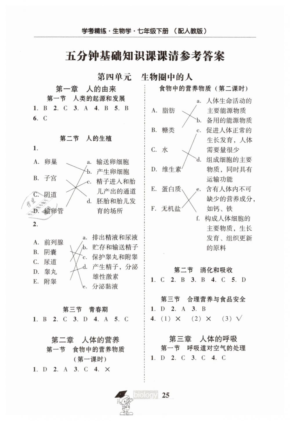 2019年南粤学典学考精练七年级生物学下册人教版 第9页