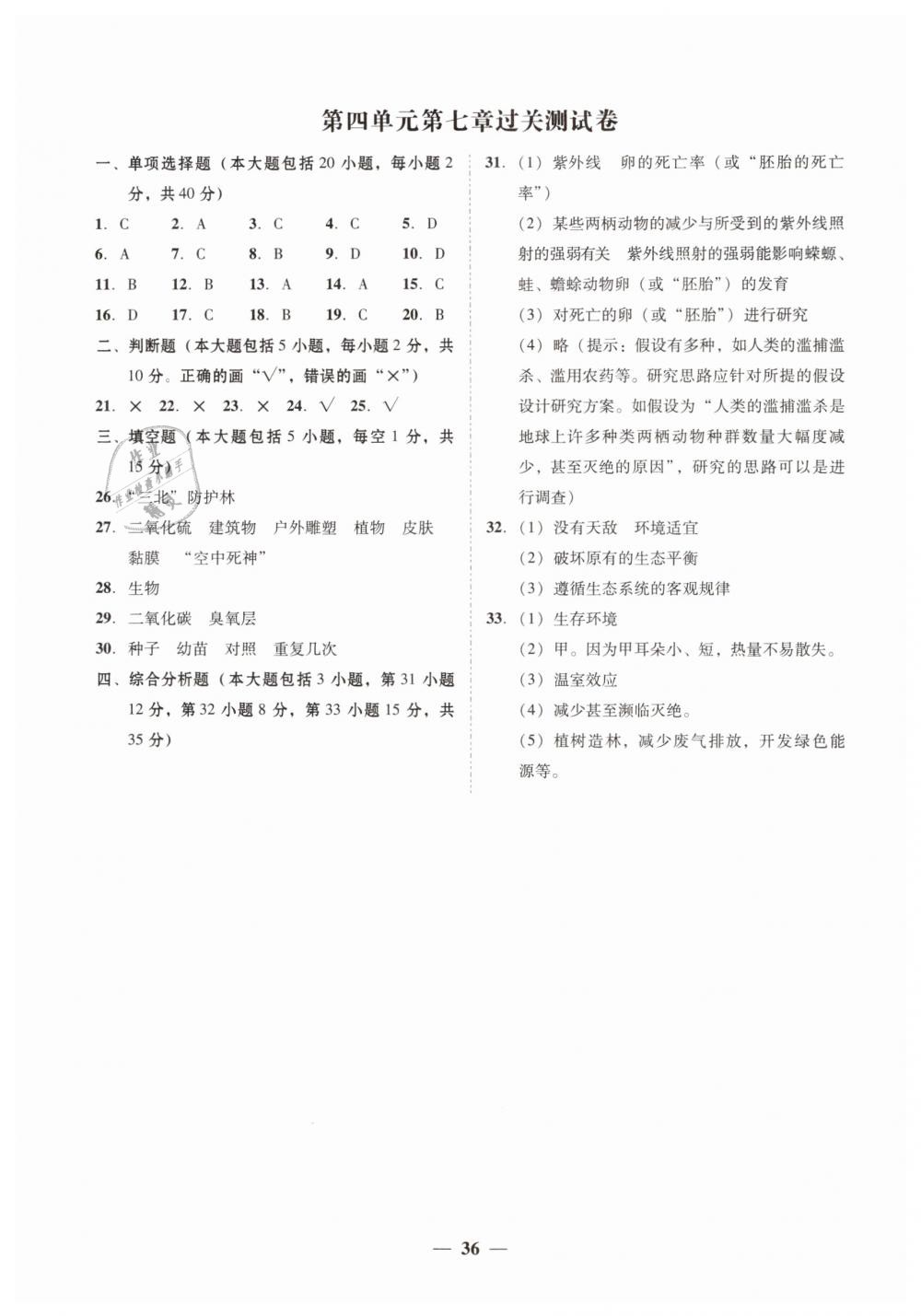 2019年南粤学典学考精练七年级生物学下册人教版 第8页