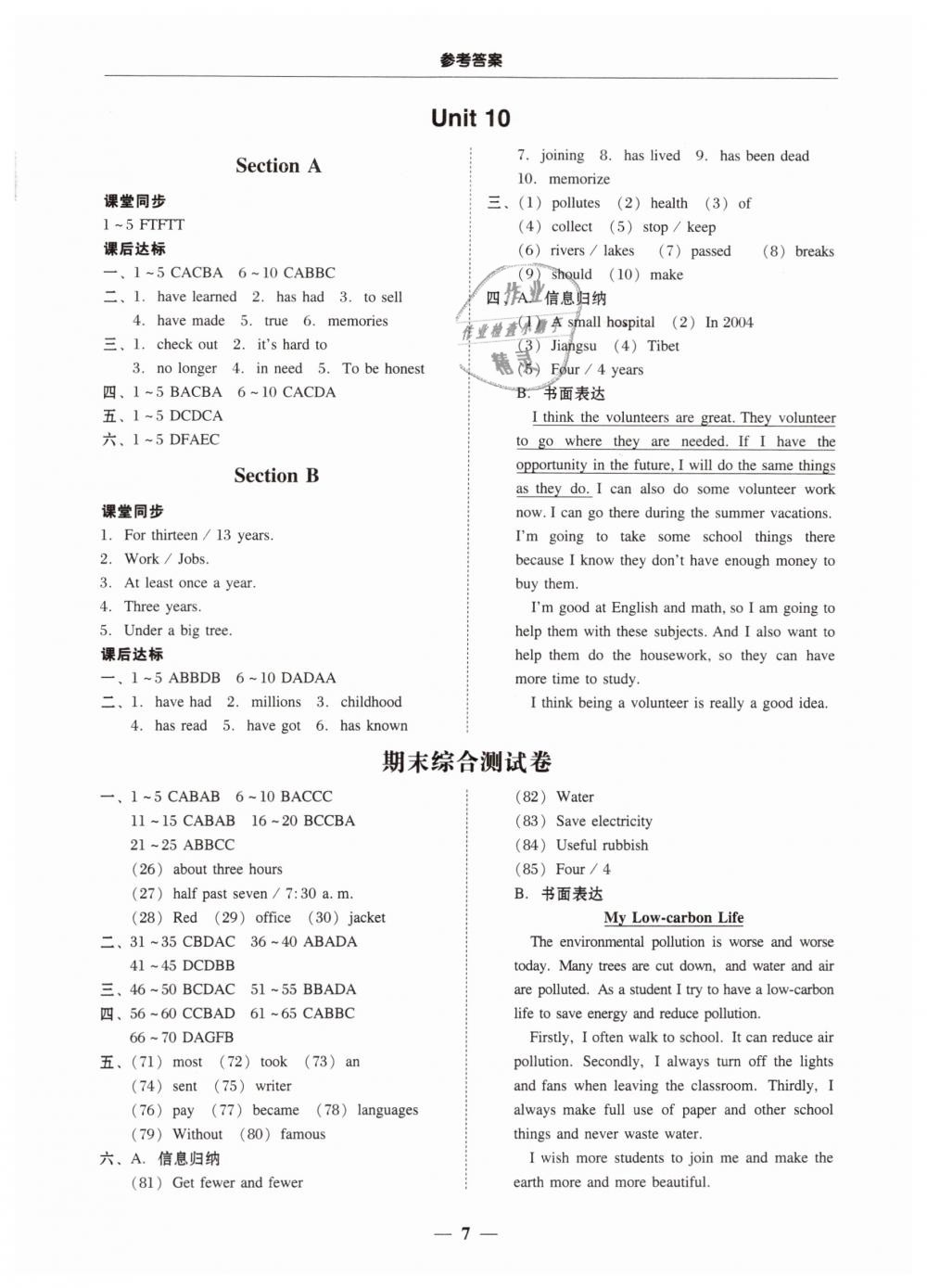 2019年南粵學(xué)典學(xué)考精練八年級(jí)英語(yǔ)下冊(cè)人教版 第7頁(yè)