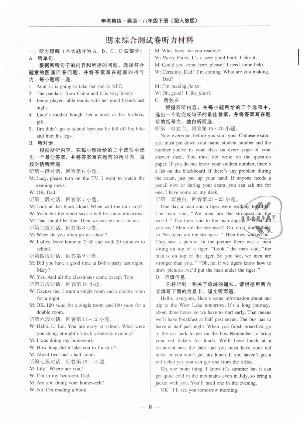 2019年南粵學(xué)典學(xué)考精練八年級英語下冊人教版 第8頁