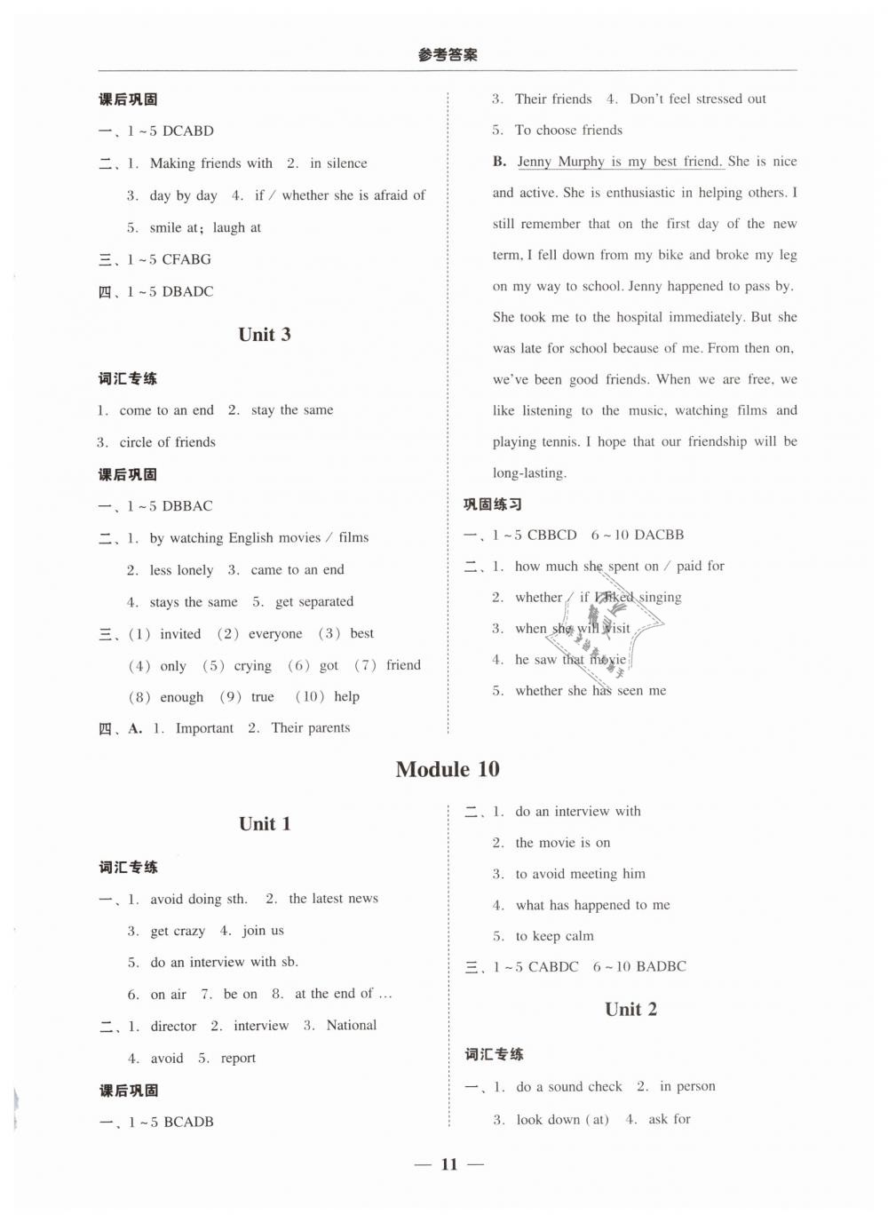 2019年南粤学典学考精练八年级英语下册外研版 第11页