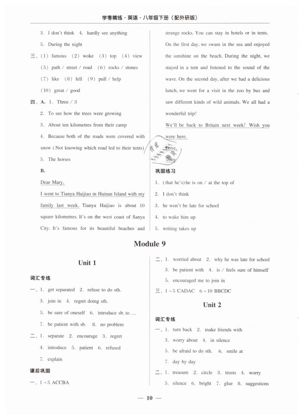 2019年南粤学典学考精练八年级英语下册外研版 第10页