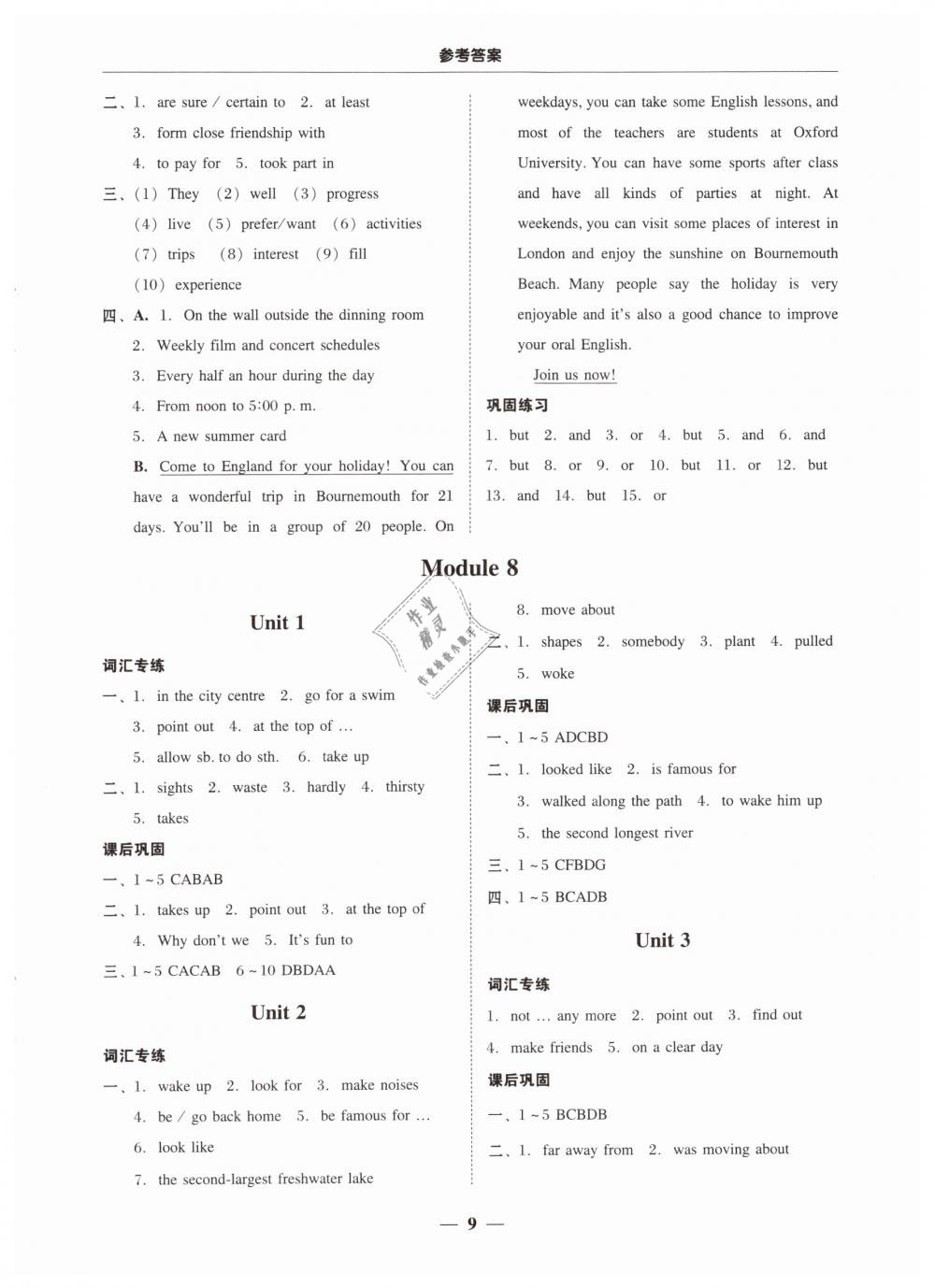 2019年南粤学典学考精练八年级英语下册外研版 第9页