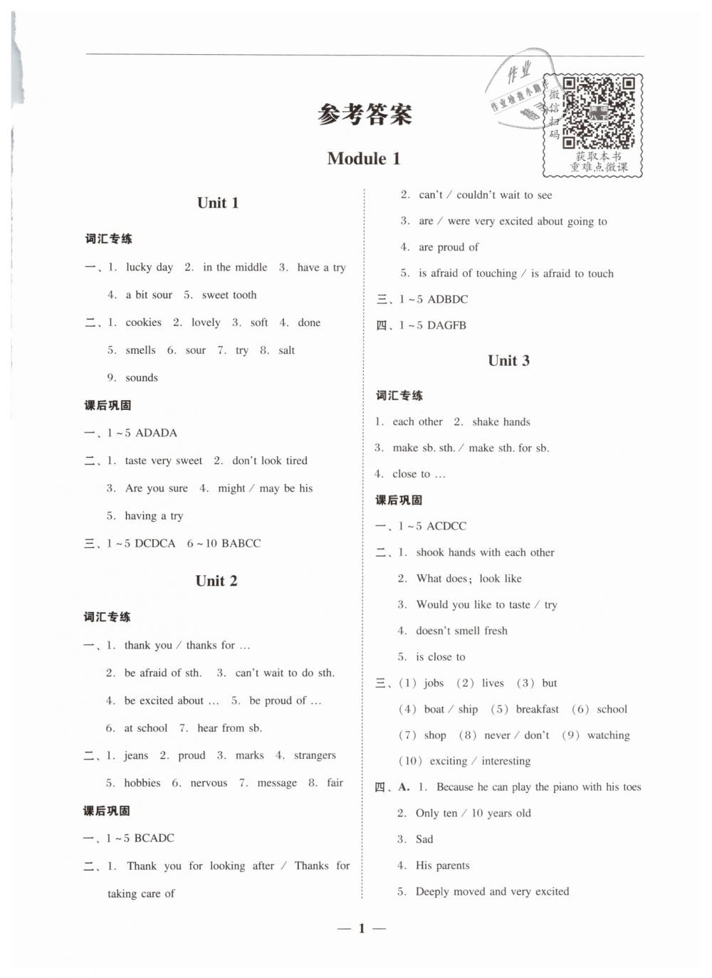 2019年南粤学典学考精练八年级英语下册外研版 第1页