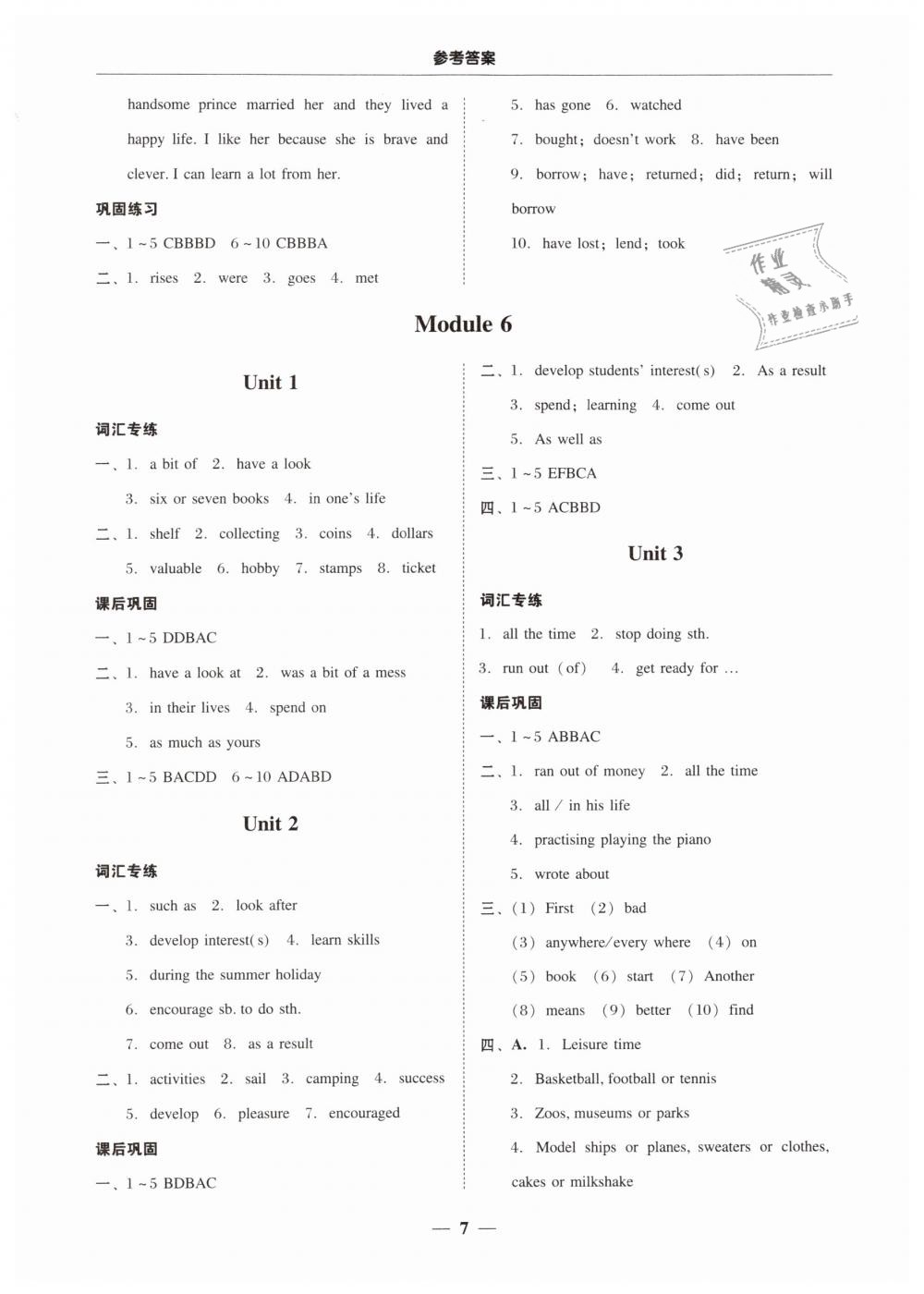 2019年南粵學(xué)典學(xué)考精練八年級英語下冊外研版 第7頁