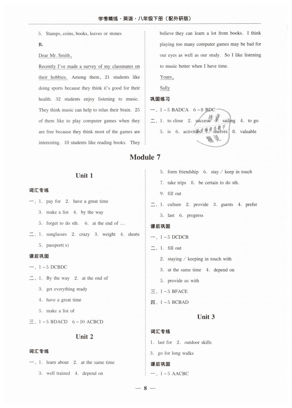 2019年南粤学典学考精练八年级英语下册外研版 第8页