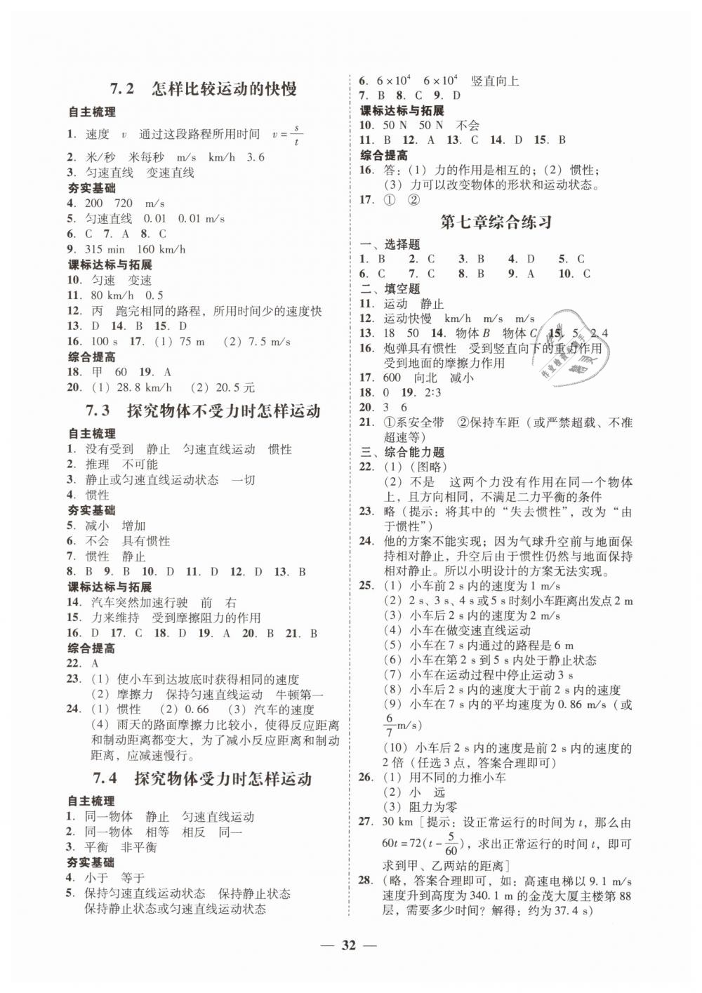 2019年南粤学典学考精练八年级物理下册粤沪版 第4页