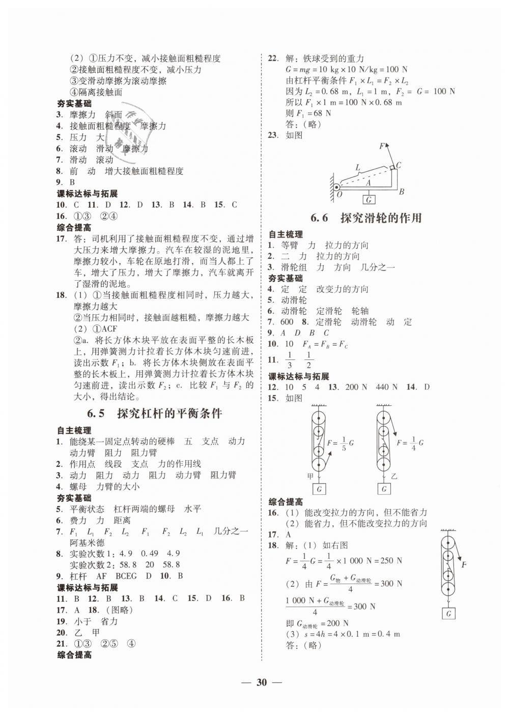 2019年南粤学典学考精练八年级物理下册粤沪版 第2页