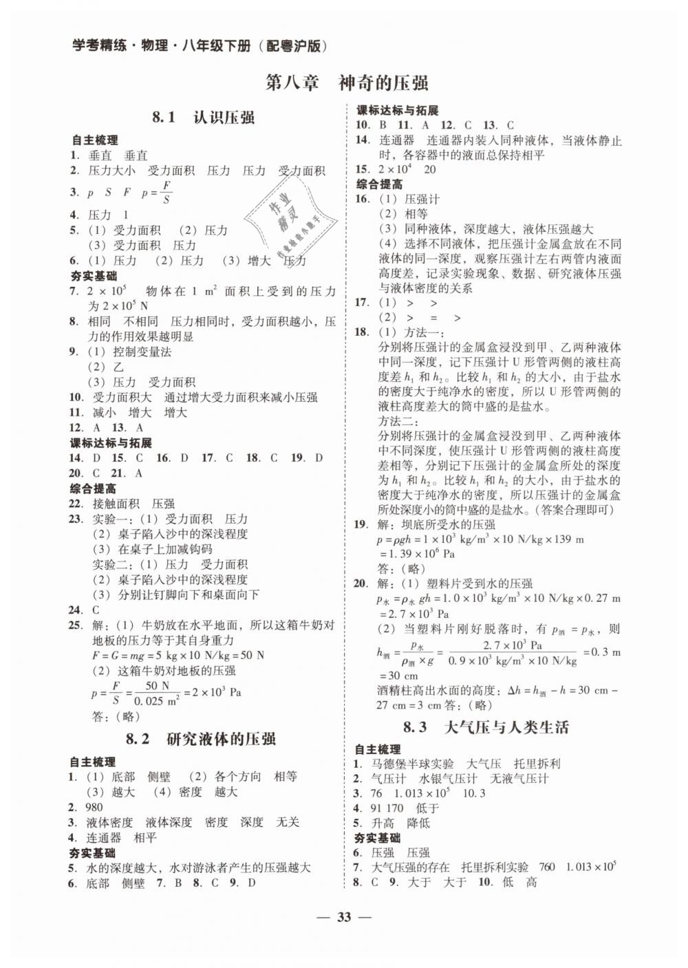 2019年南粵學(xué)典學(xué)考精練八年級物理下冊粵滬版 第5頁