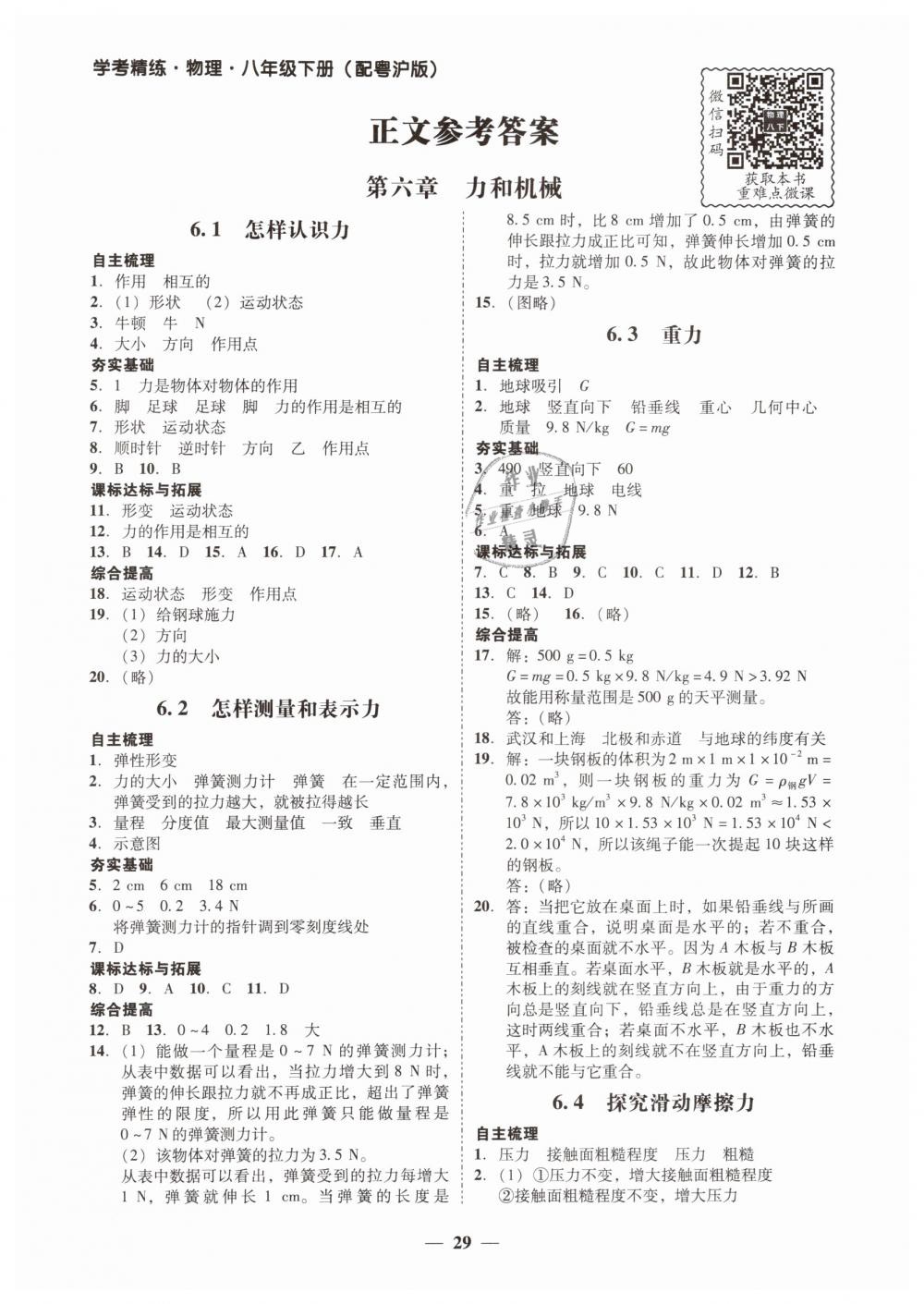 2019年南粤学典学考精练八年级物理下册粤沪版 第1页