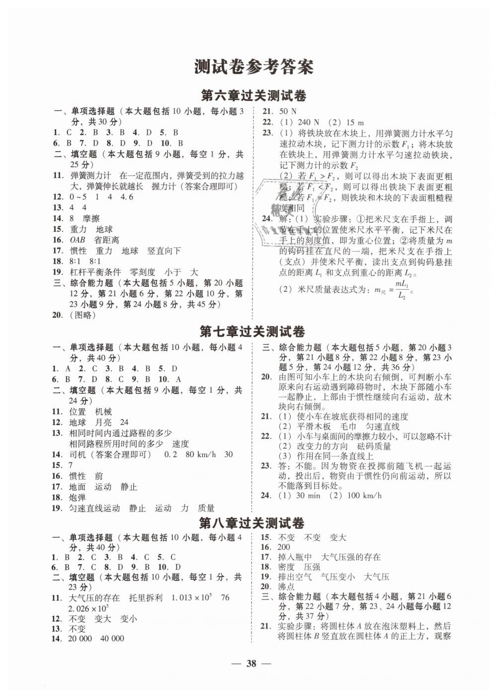 2019年南粵學(xué)典學(xué)考精練八年級(jí)物理下冊(cè)粵滬版 第10頁(yè)