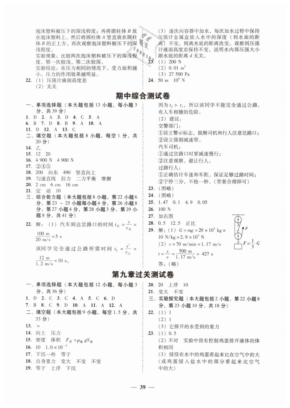 2019年南粤学典学考精练八年级物理下册粤沪版 第11页