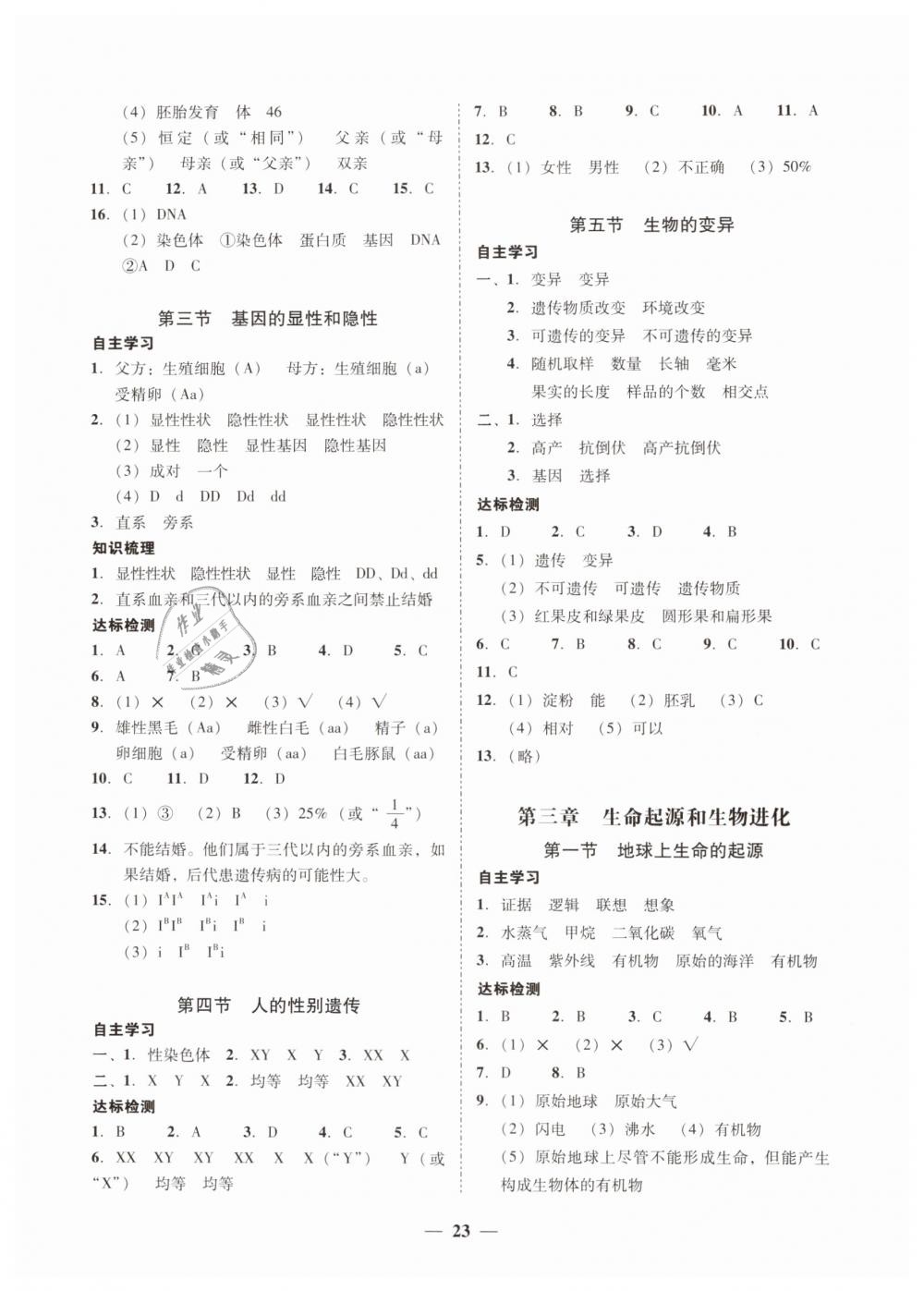 2019年南粵學(xué)典學(xué)考精練八年級生物學(xué)下冊人教版 第3頁