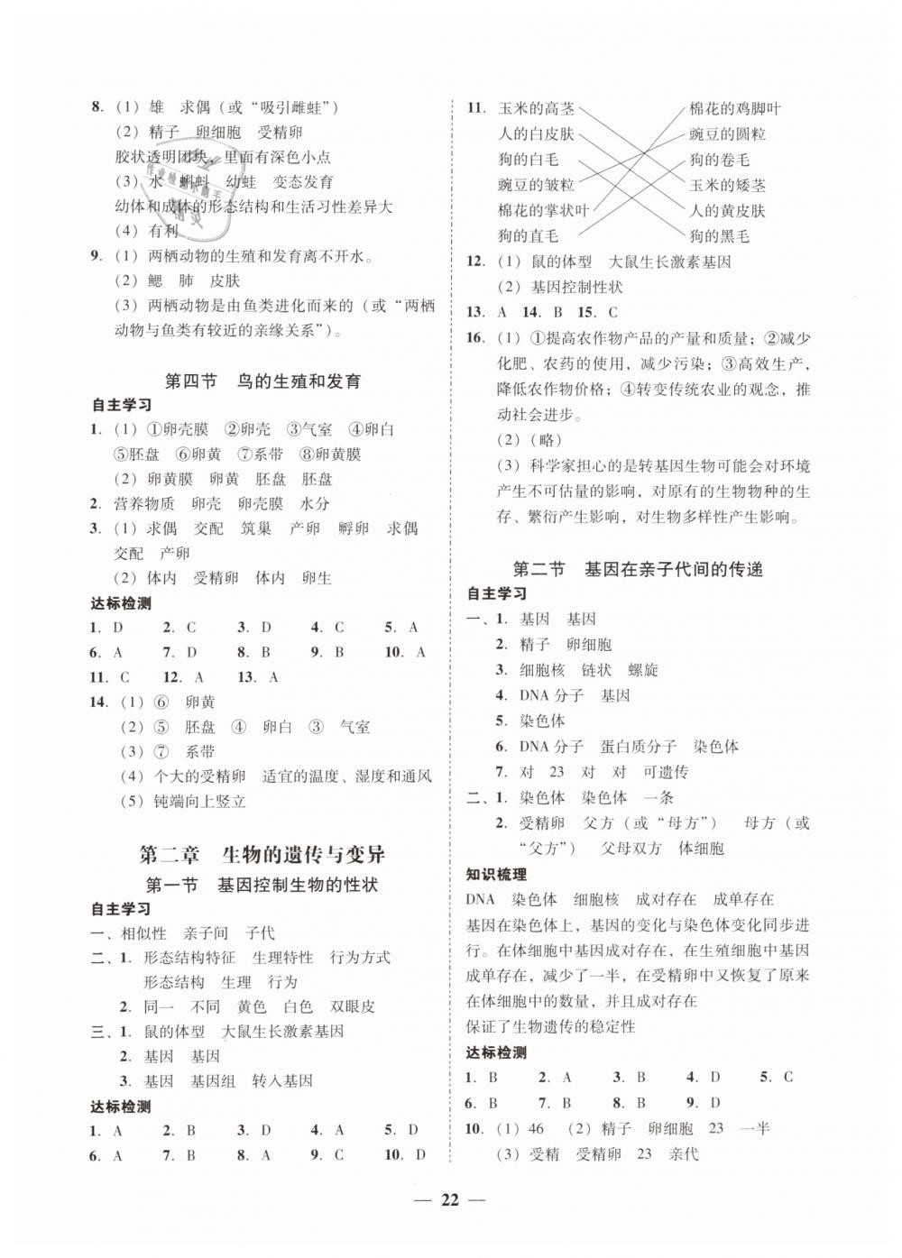 2019年南粵學(xué)典學(xué)考精練八年級生物學(xué)下冊人教版 第2頁