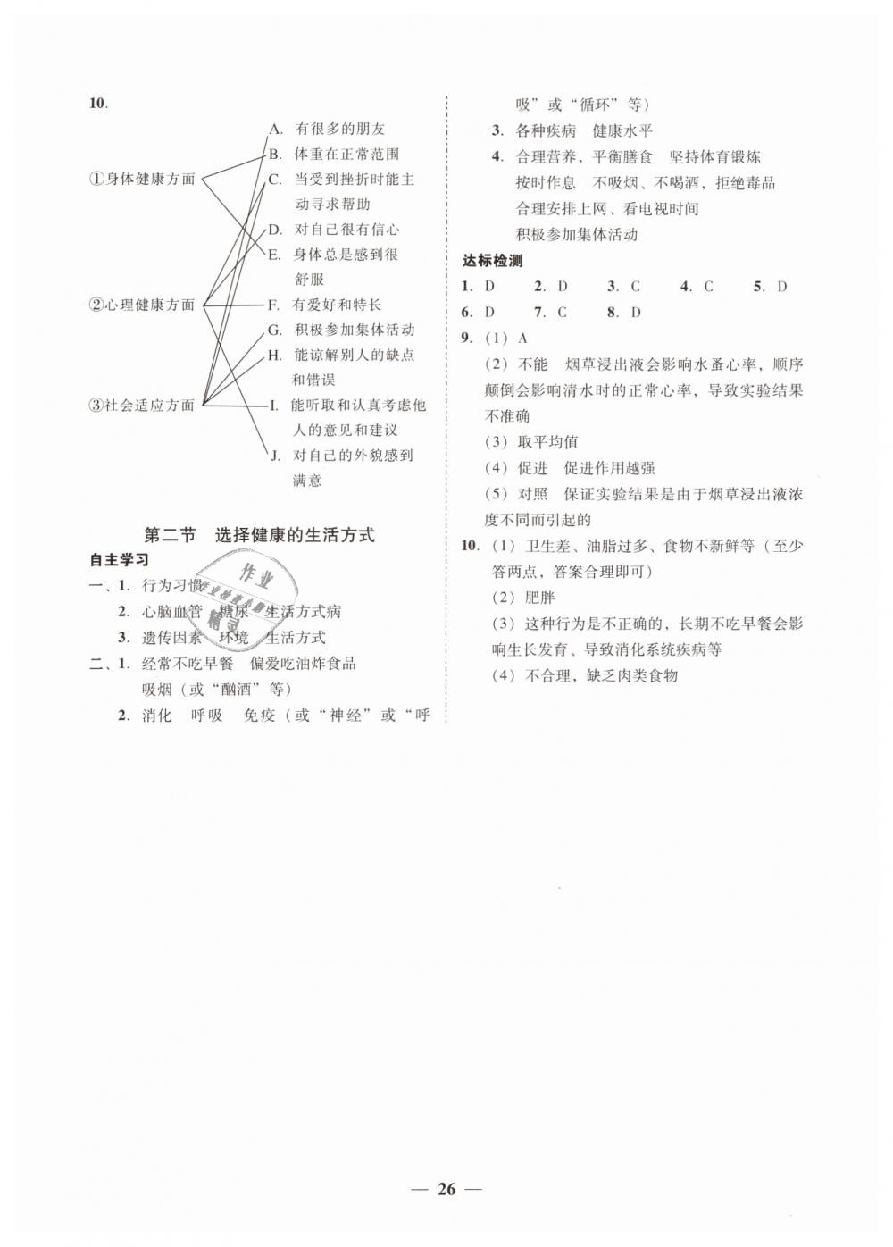 2019年南粵學(xué)典學(xué)考精練八年級生物學(xué)下冊人教版 第6頁