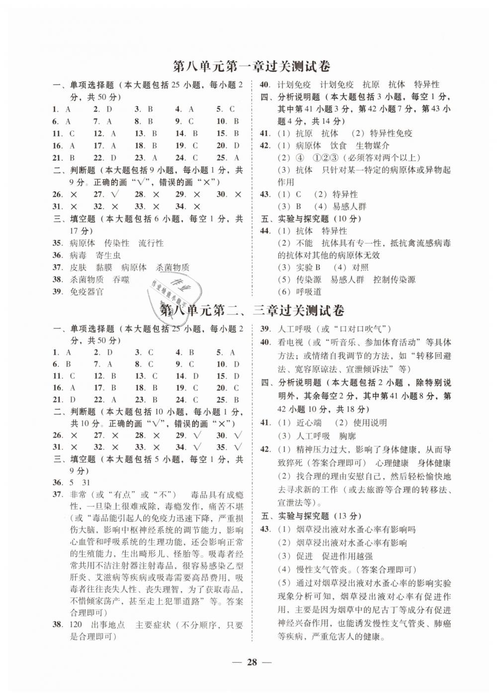 2019年南粵學(xué)典學(xué)考精練八年級生物學(xué)下冊人教版 第8頁