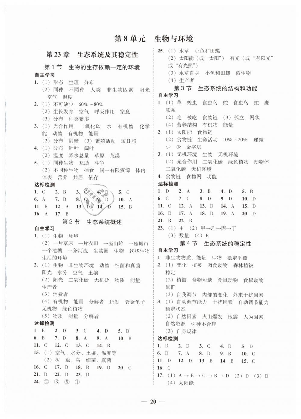 2019年南粵學(xué)典學(xué)考精練八年級(jí)生物學(xué)下冊(cè)北師大版 第4頁(yè)