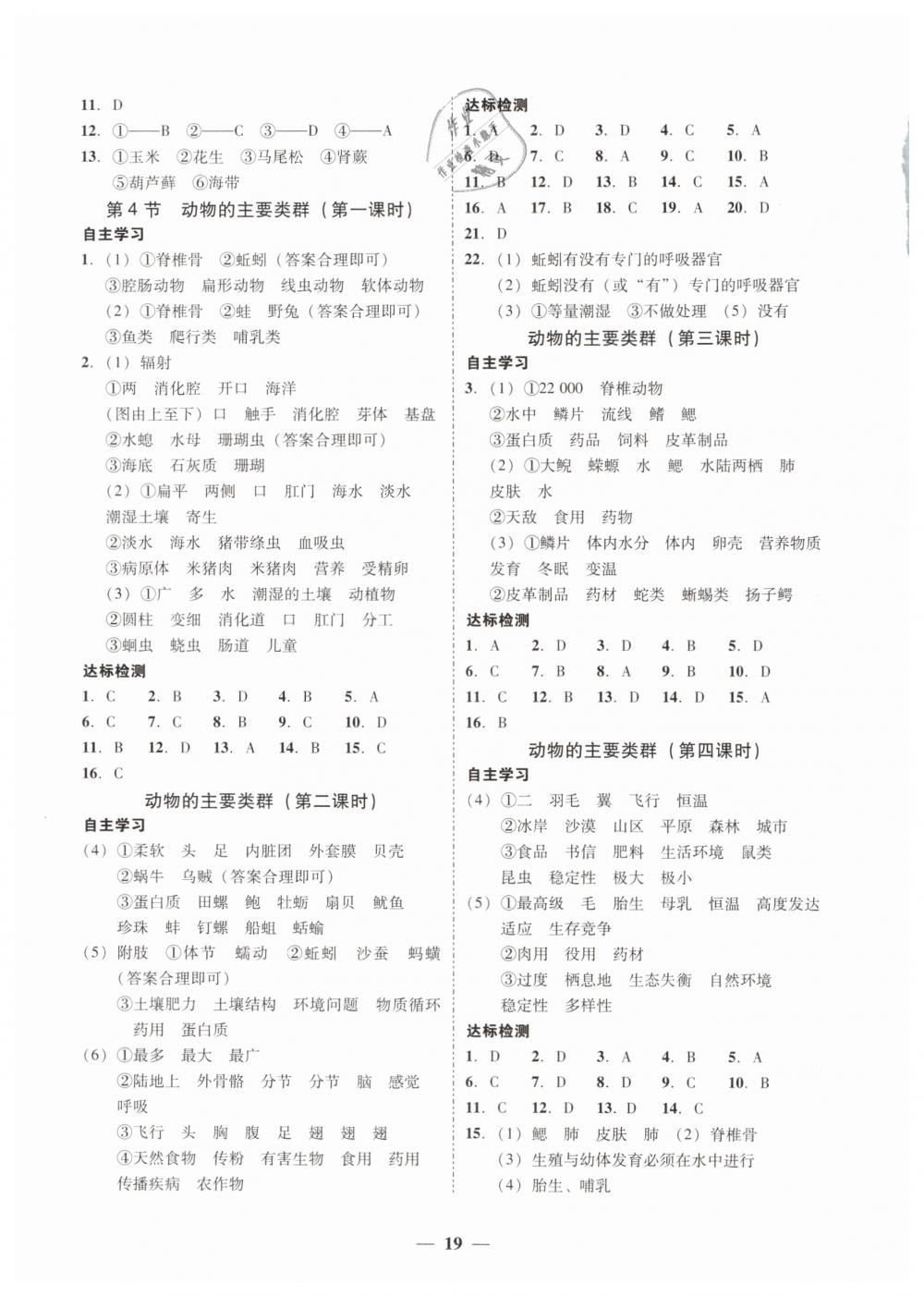 2019年南粵學(xué)典學(xué)考精練八年級生物學(xué)下冊北師大版 第3頁