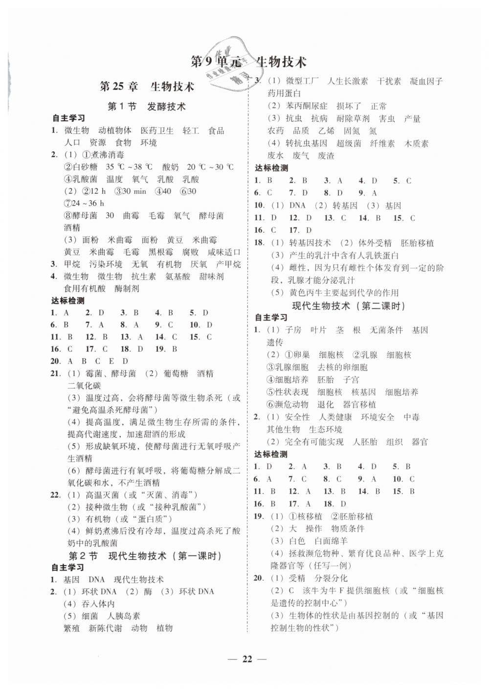 2019年南粵學(xué)典學(xué)考精練八年級(jí)生物學(xué)下冊(cè)北師大版 第6頁(yè)