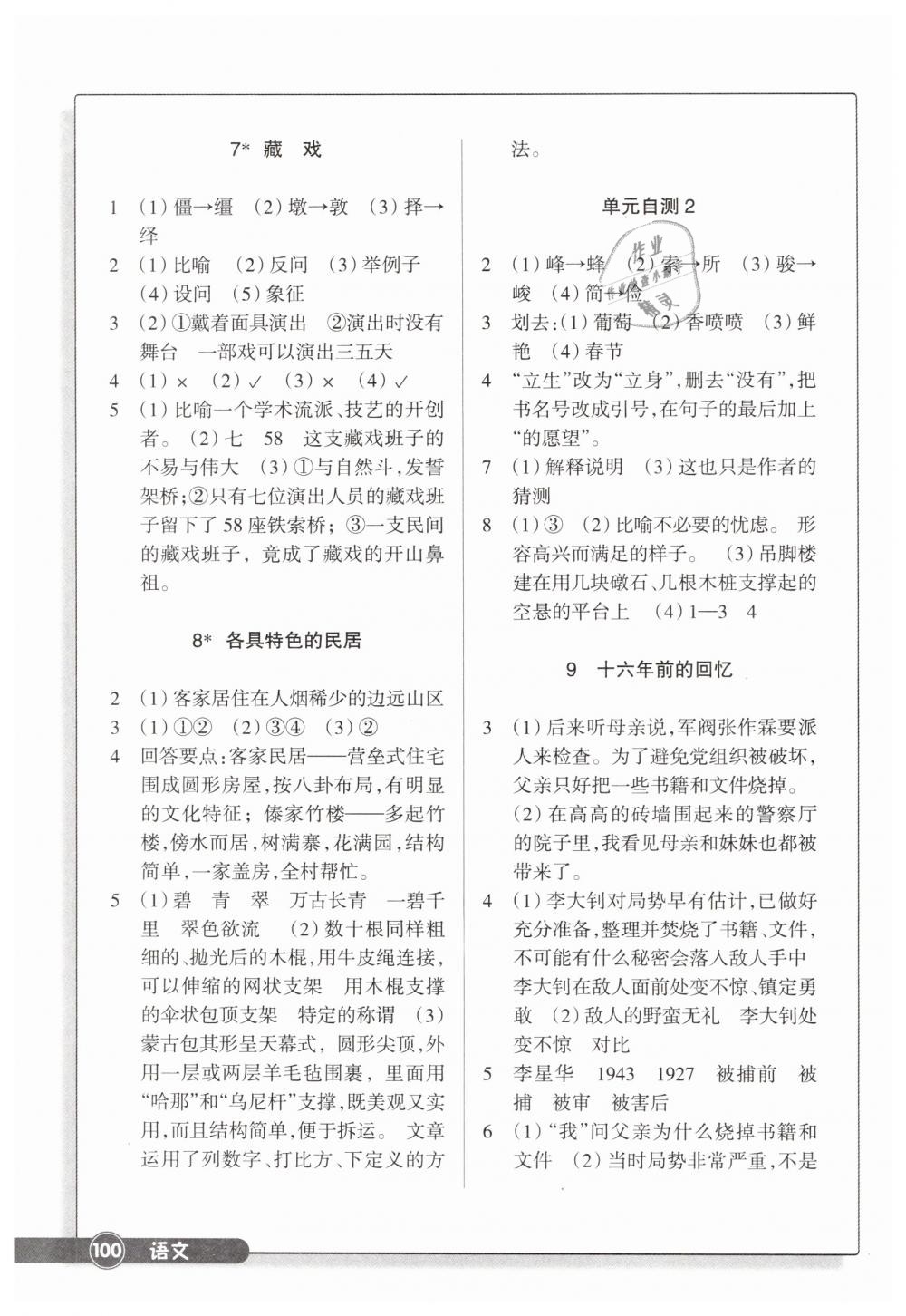 2019年同步練習六年級語文下冊人教版浙江教育出版社 第3頁