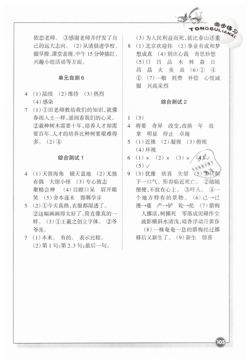 2019年同步练习六年级语文下册人教版浙江教育出版社 第8页